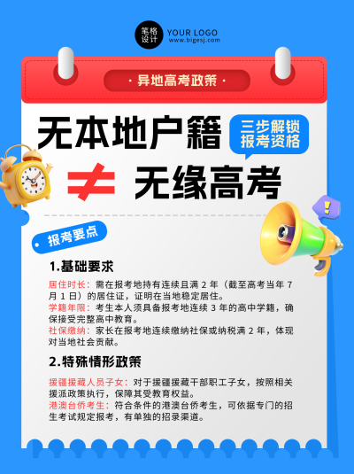 高考备考指南小红书封面 模板ID：762445