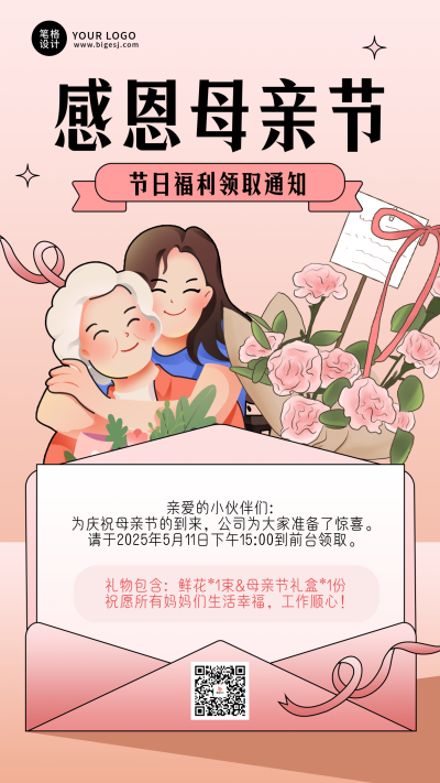 母亲节活动宣传可爱手绘海报 模板ID：762419