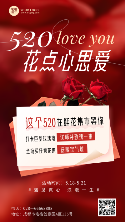 情人节活动宣传红色海报 模板ID：762418