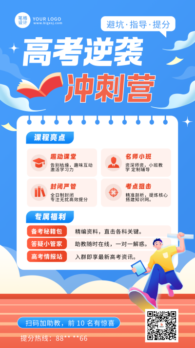 高考教育培训手绘蓝色宣传海报 模板ID：762413