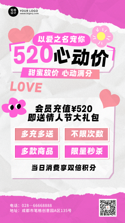 520情人节撕纸风活动促销宣传海报 模板ID：762408