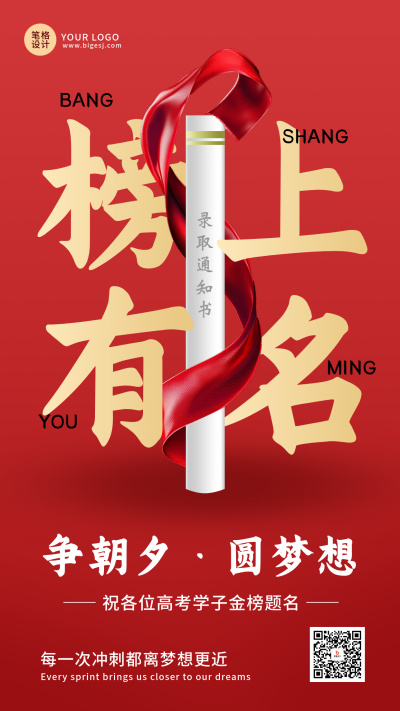 高考励志祝福红色大气宣传海报 模板ID:762407