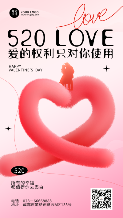 520情人节祝福宣传简约手绘海报 模板ID:762398