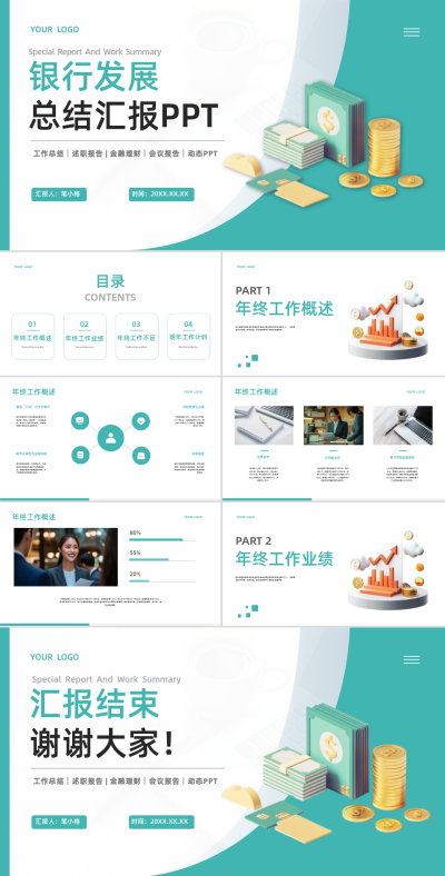 绿色商务风银行建设规划PPT 模板ID:762202