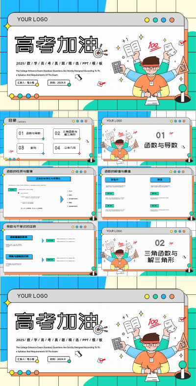 多色插画风高考真题精选PPT模板 模板ID:762203