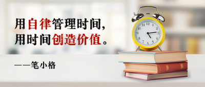 教育教学励志语录宣传公众号首图 模板ID:762245