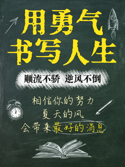 高考励志文案宣传小红书封面 模板ID：762221