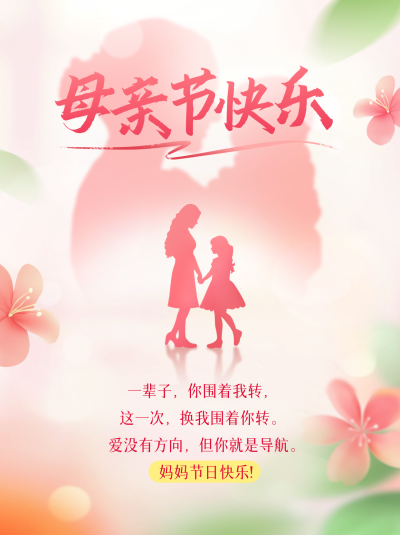 手绘母亲节祝福文案宣传小红书封面 模板ID：762217