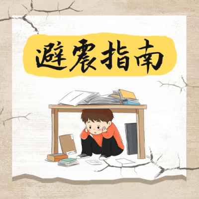 避震指南科普公众号次图 模板ID：762232
