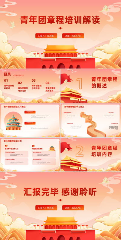 橙红色插画风教育行业青年团章程培训解读课件PPT 模板ID：762243