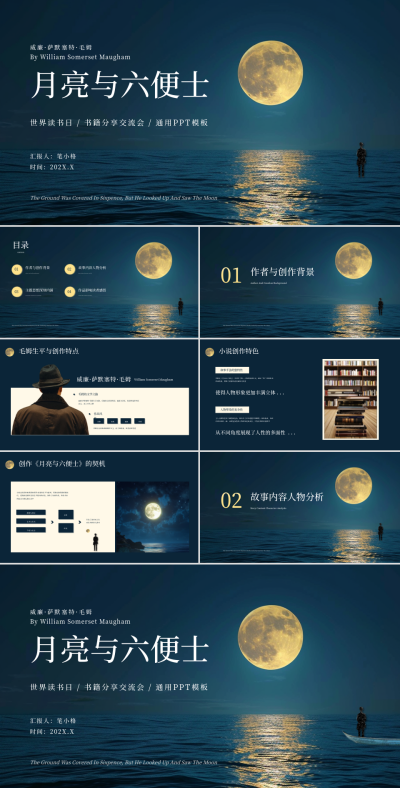 蓝色简约风月亮与六便士书籍推荐PPT模板 模板ID：762262