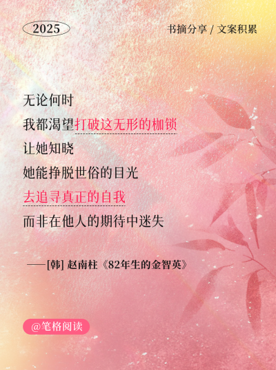 书摘语录分享小红书封面 模板ID：762274