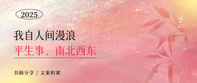 书摘语录分享公众号首图 模板ID：762275
