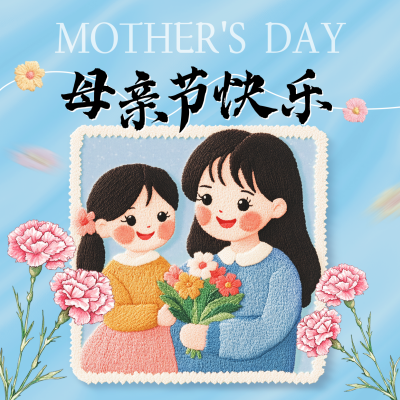 母亲节手绘祝福方形海报 模板ID：762283