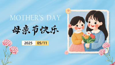 母亲节手绘祝福公众号图文封面 模板ID：762284