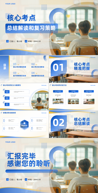蓝色简约风教育行业核心考点总结解读和复习策略PPT 模板ID:762292
