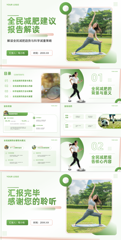 绿色简约商务风健身行业全民减肥建议报告解读PPT 模板ID:762293
