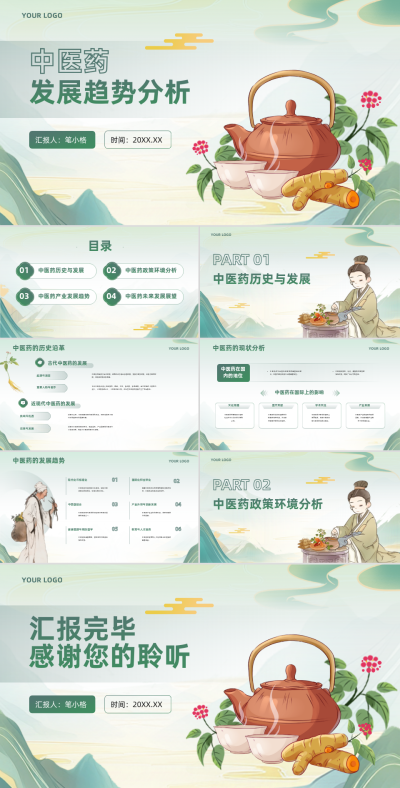 绿色插画风中医药行业中医药发展趋势分析PPT 模板ID：762296
