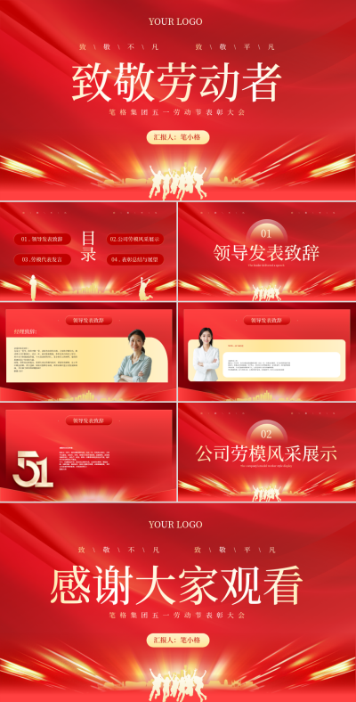 红色商务风劳模表彰致敬劳动者PPT 模板ID：762297