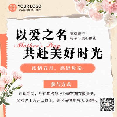 母亲节献礼营销活动宣传方形海报 模板ID：762366