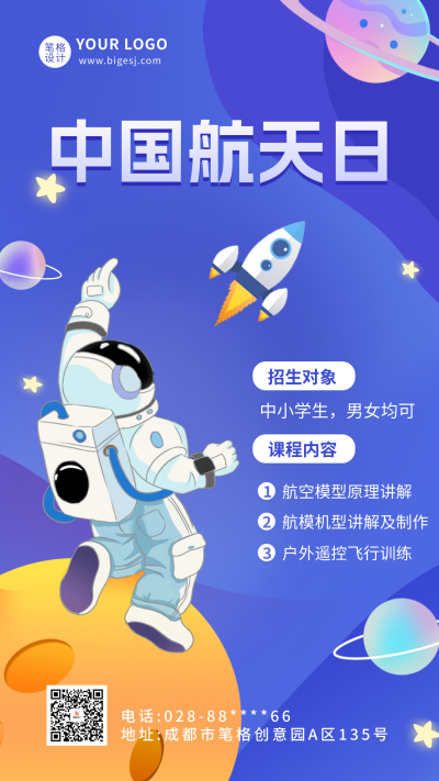 中国航空日手绘招生宣传海报 模板ID:762320