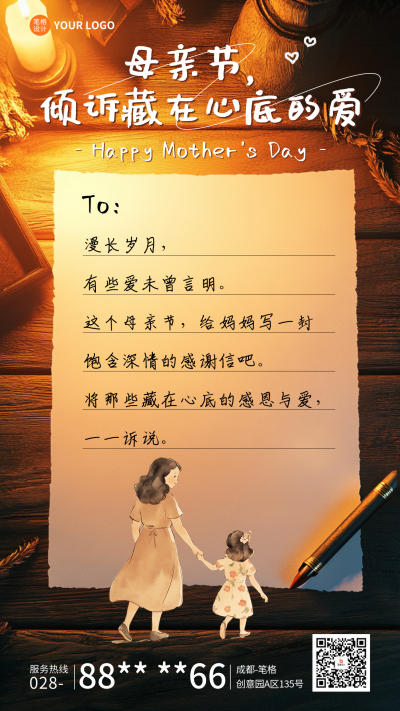 母亲节祝福感谢信宣传海报 模板ID:762352