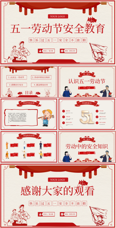 红色复古风五一劳动节安全教育PPT 模板ID：762336