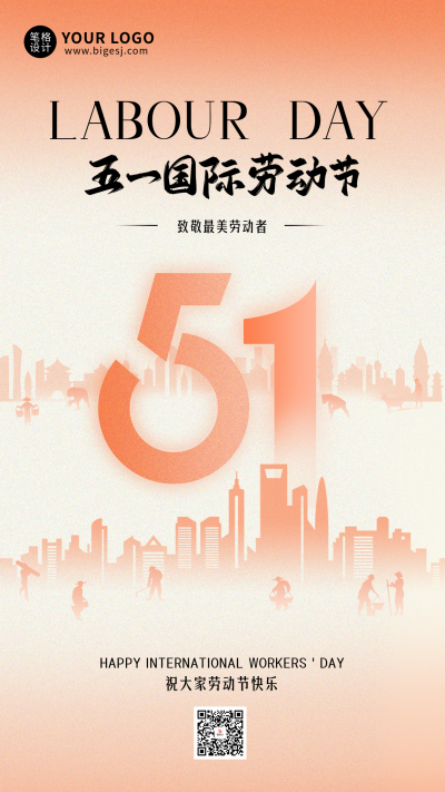 五一国际劳动节手绘宣传海报 模板ID:762351