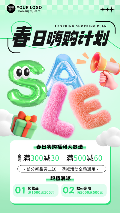 春日嗨购活动促销3D宣传海报 模板ID:762358
