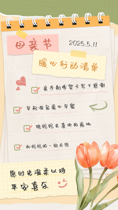 母亲节计划清单记事本手绘宣传海报 模板ID:762709