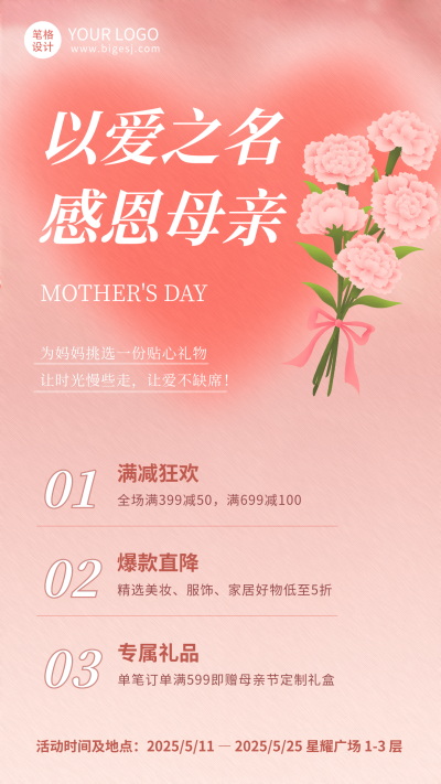 母亲节活动促销手绘宣传海报 模板ID：762711