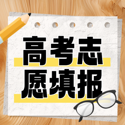 高考分数线预测教育培训封面次图 模板ID：762721