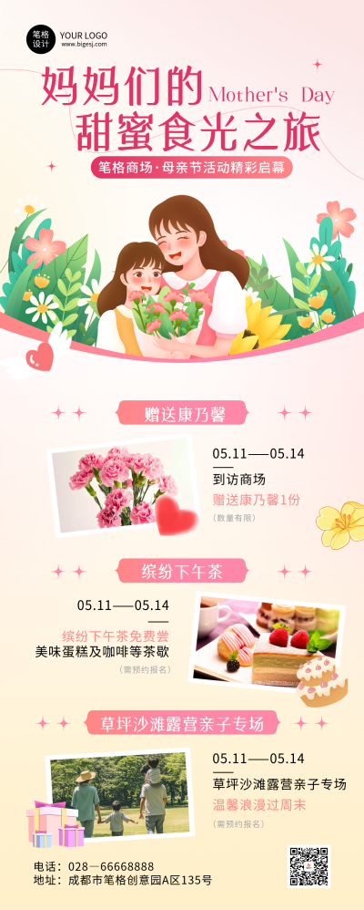 母亲节活动宣传长图海报 模板ID:763028