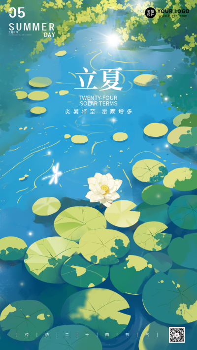 立夏节气手绘宣传海报 模板ID:762735