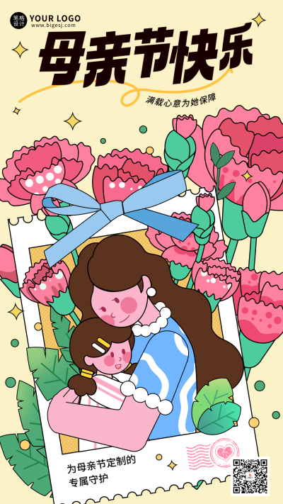 母亲节可爱手绘祝福宣传海报 模板ID：762738