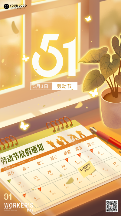五一劳动节放假通知手绘日历海报 模板ID：762756