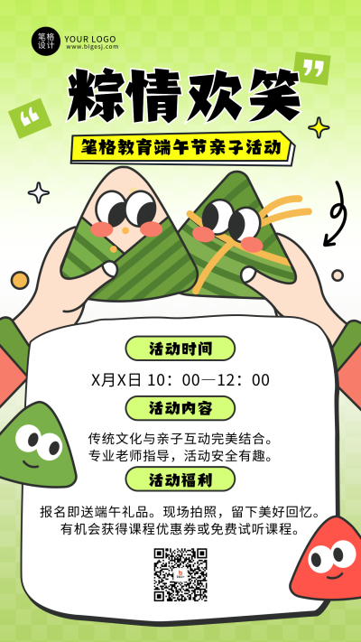 端午节可爱手绘活动宣传海报 模板ID:763026