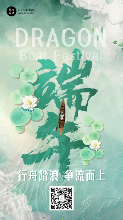 端午节节日祝福宣传海报 模板ID:763023