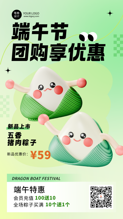 端午节粽子促销活动可爱3D海报 模板ID：763018