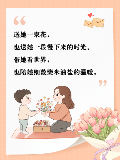 母亲节文案分享小红书封面 模板ID:762768
