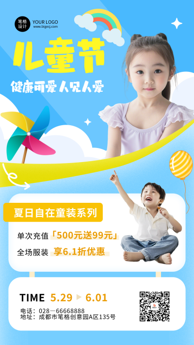 儿童节活动促销蓝色简约海报 模板ID：763015