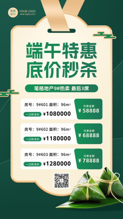 端午节房地产促销活动绿色海报 模板ID：763012