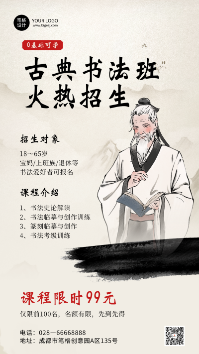 古典书法班教育培训水墨风招生海报 模板ID:762782