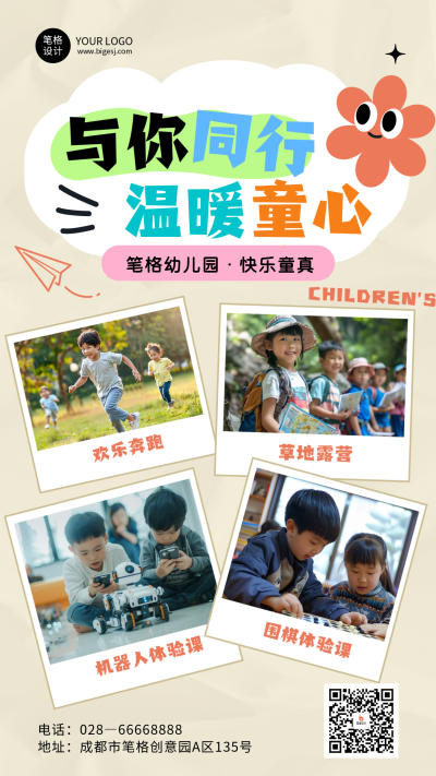 六一儿童节活动宣传海报 模板ID：763006