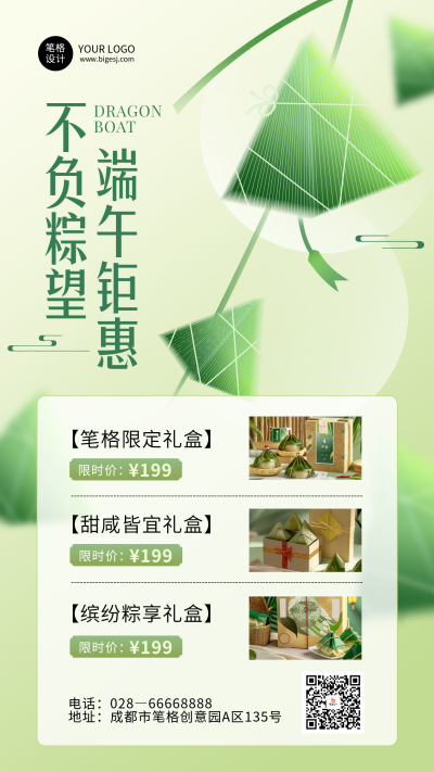 端午节活动促销绿色简约海报 模板ID:763003