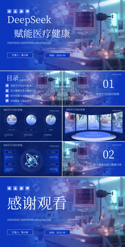蓝色科技风医疗健康PPT模板 模板ID：762810