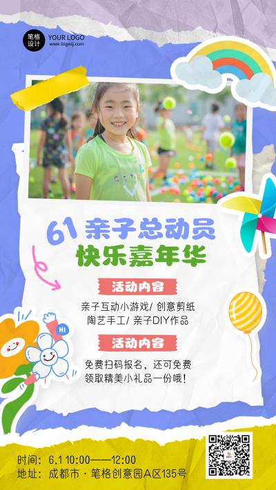 六一儿童节活动宣传海报 模板ID：762999