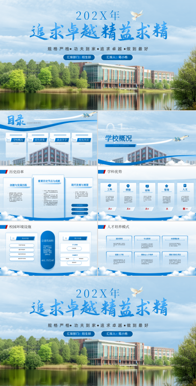 蓝色学术风招生简章PPT 模板ID:762808