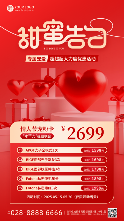 情人节节日促销活动宣传海报 模板ID:762790