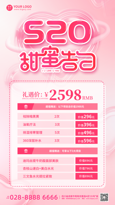 情人节美容美肤节日促销宣传海报 模板ID：762791